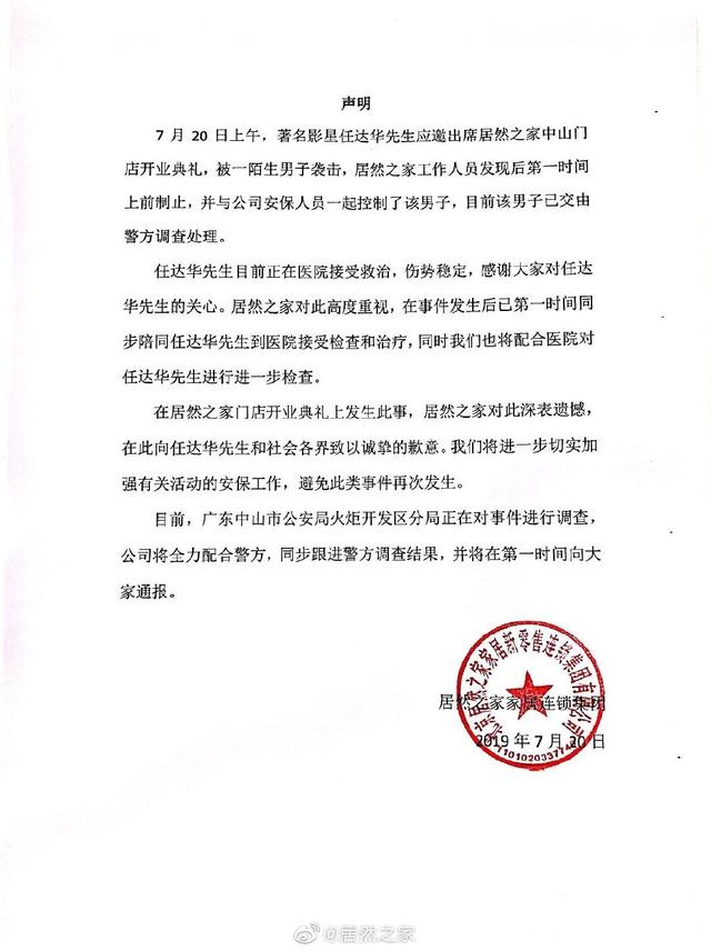 任达华被捅一刀事件完整版,内地明星回应任达华被刺