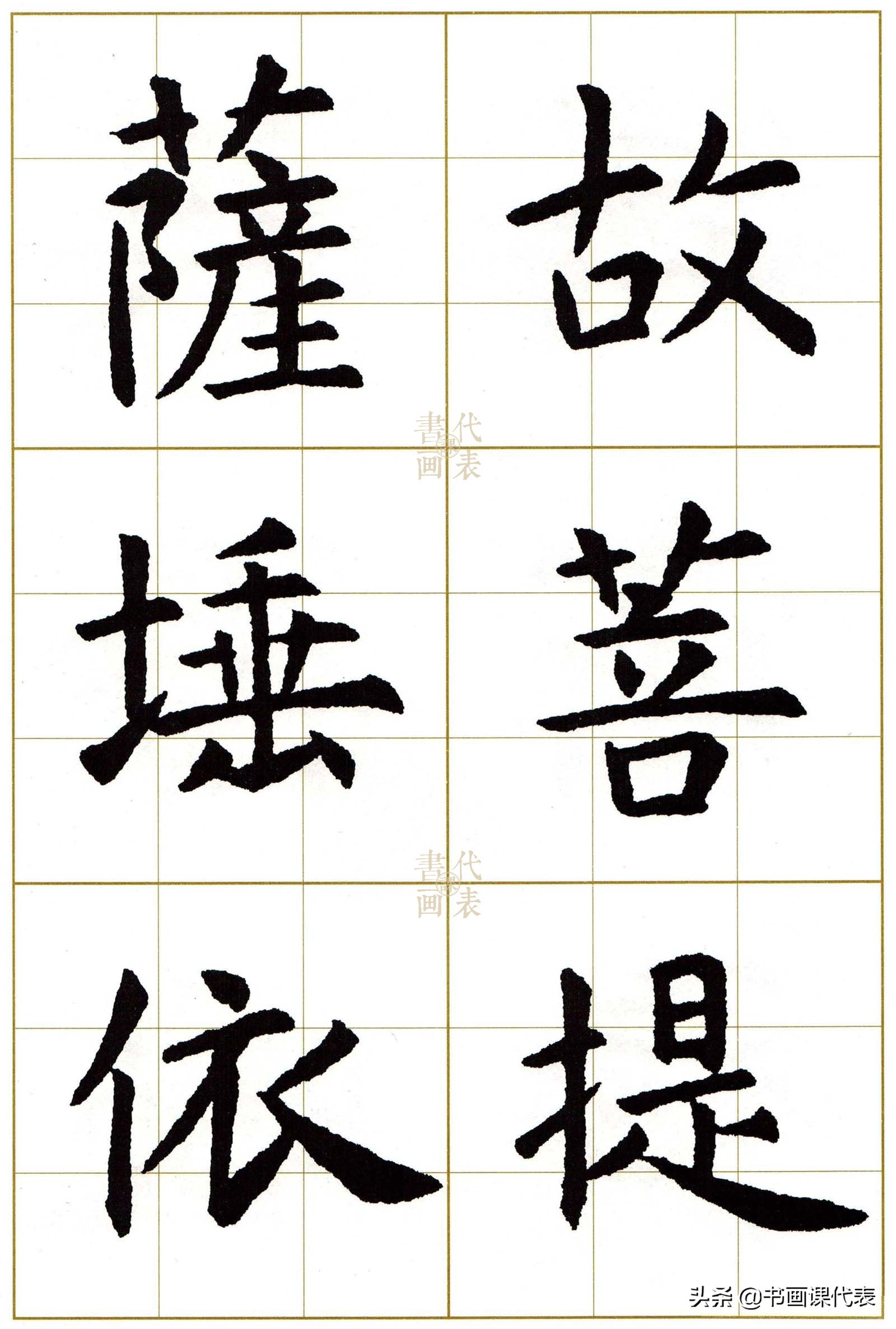 虞世南楷书集字13首,虞世南行楷单字放大