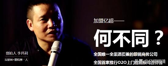 眼镜店加盟项目怎么选,眼镜加盟创业项目