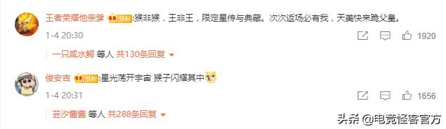 猴子新皮肤上市,孙悟空新皮肤的星传说限定吗