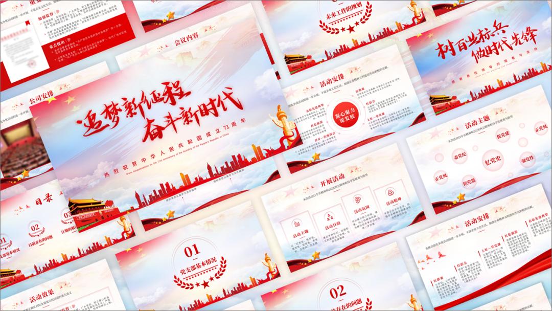 党政ppt需要动画效果么,红色ppt模板免费党政