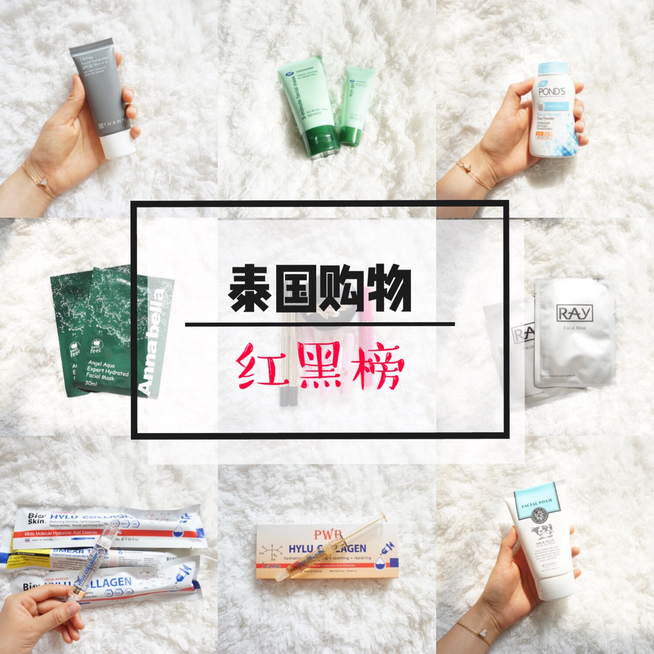 泰国网红产品哪个最好,泰国什么品牌便宜又好看