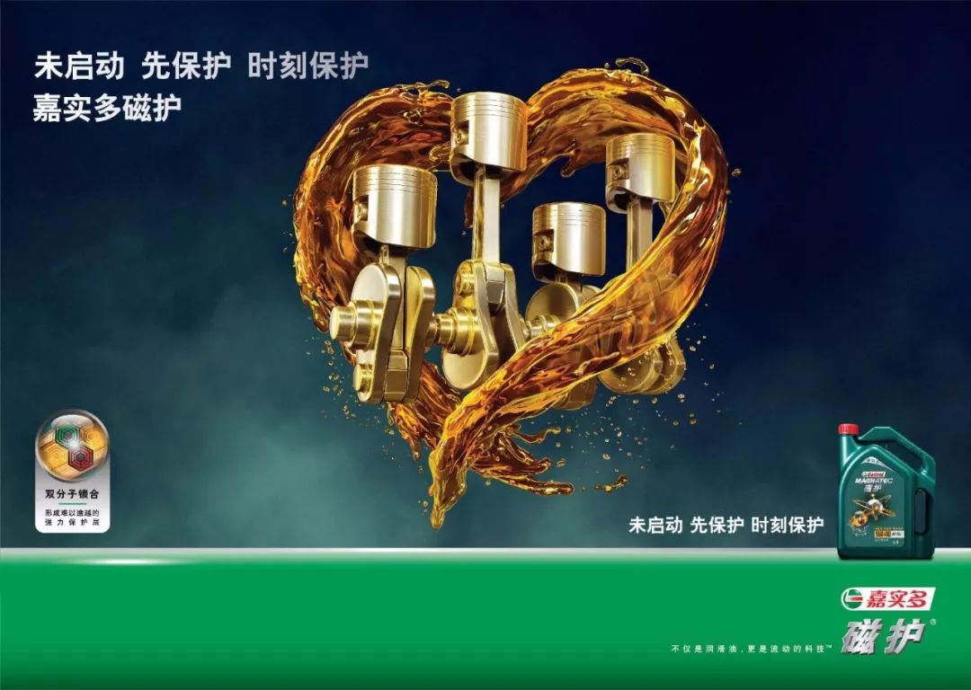 嘉实多机油磁护是什么颜色的,嘉实多磁护专享适合哪些车