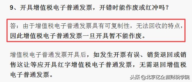 发票税已交能作废发票吗,税务发票隔了月如何作废