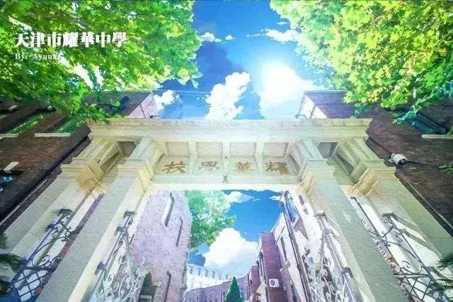 天津耀华中学光荣榜,天津耀华中学2019