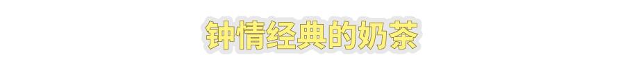 各店奶茶新品推荐,奶茶好喝大杯单品推荐