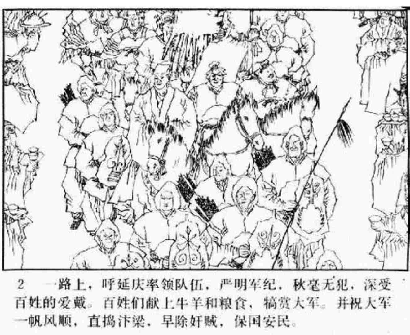 连环画呼延庆下山,小将呼延庆小说全集