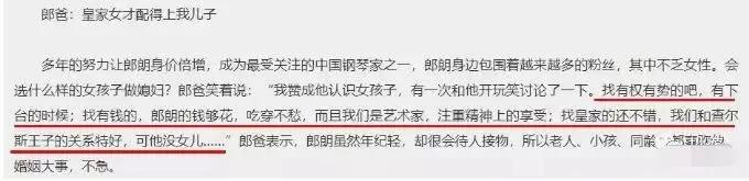 神奇的吉娜,作为郎朗太太的社会学意义