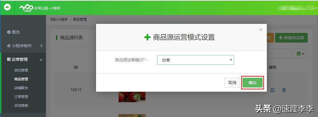 微信公众号小程序开店,怎么在微信小程序开店卖东西呢