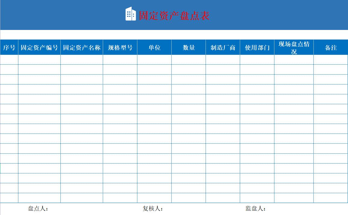 固定资产管理表格全套,盘点固定资产系统