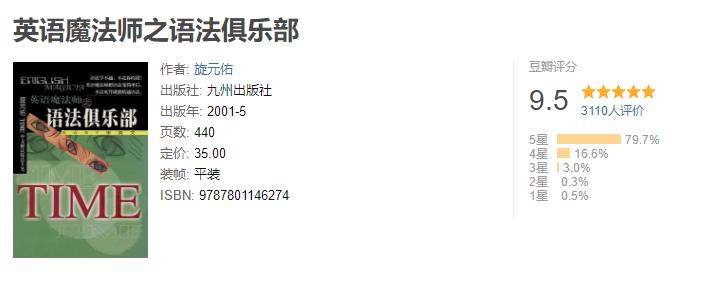 好书推荐|英文魔法师系列书籍,旋元佑语法俱乐部