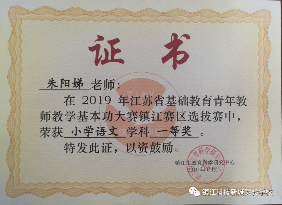 镇江科技新城实验学校活动,2018年镇江科技新城实验学校