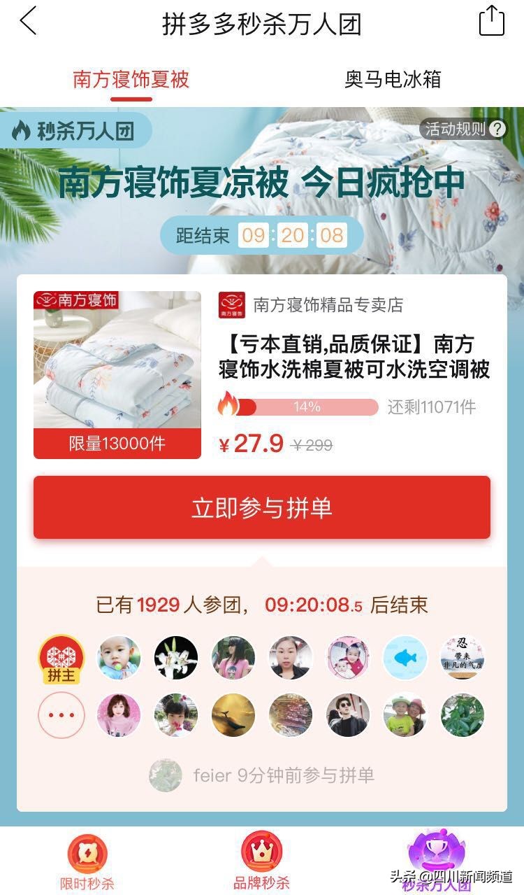 拼多多限时秒杀流量大吗,拼多多限时秒杀冲量30件