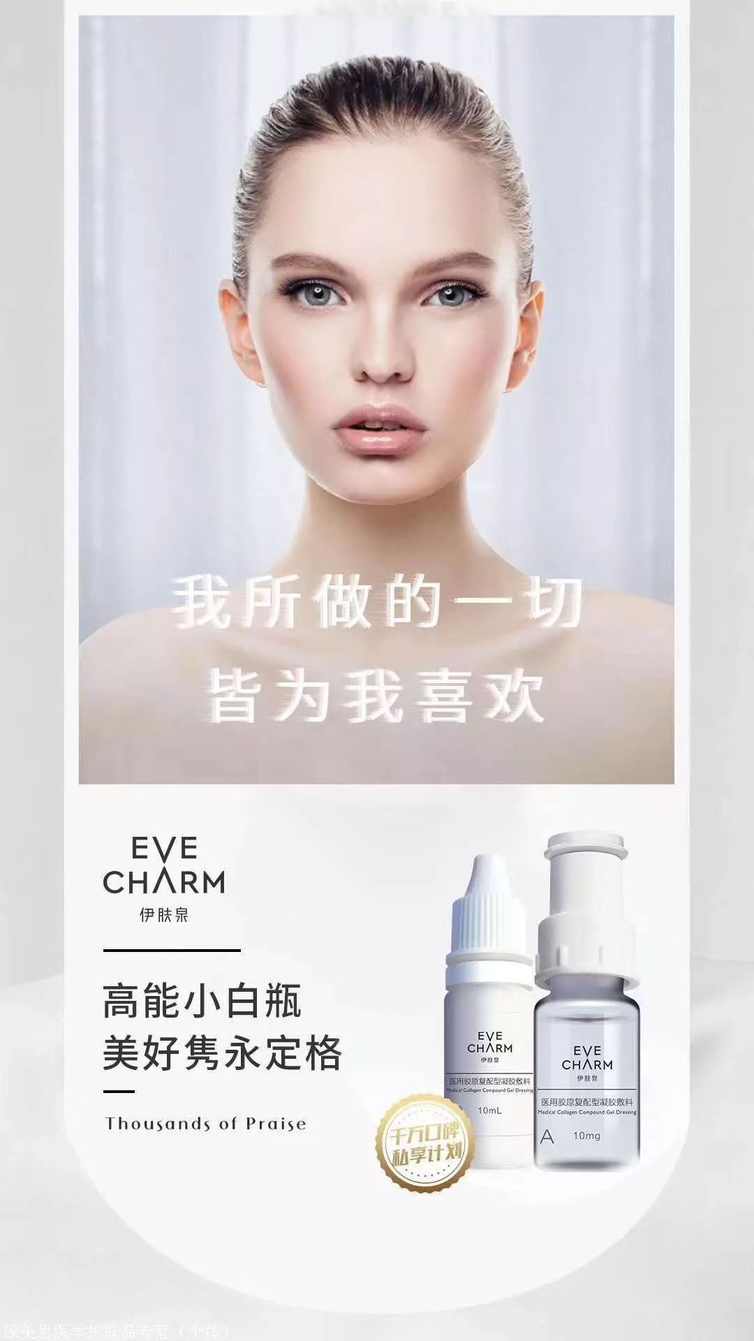 人生第一次医美感受,伊肤泉微针小白瓶