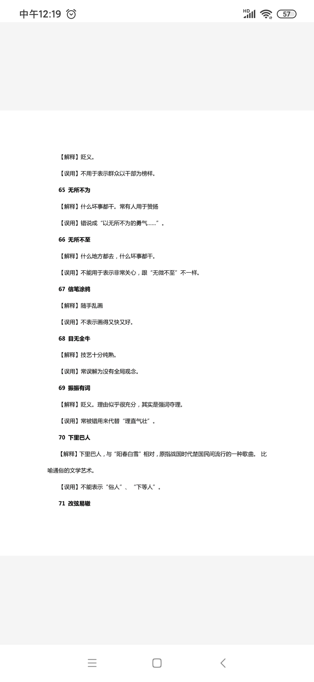 易混淆的成语速记口诀,常用必背成语对照口诀