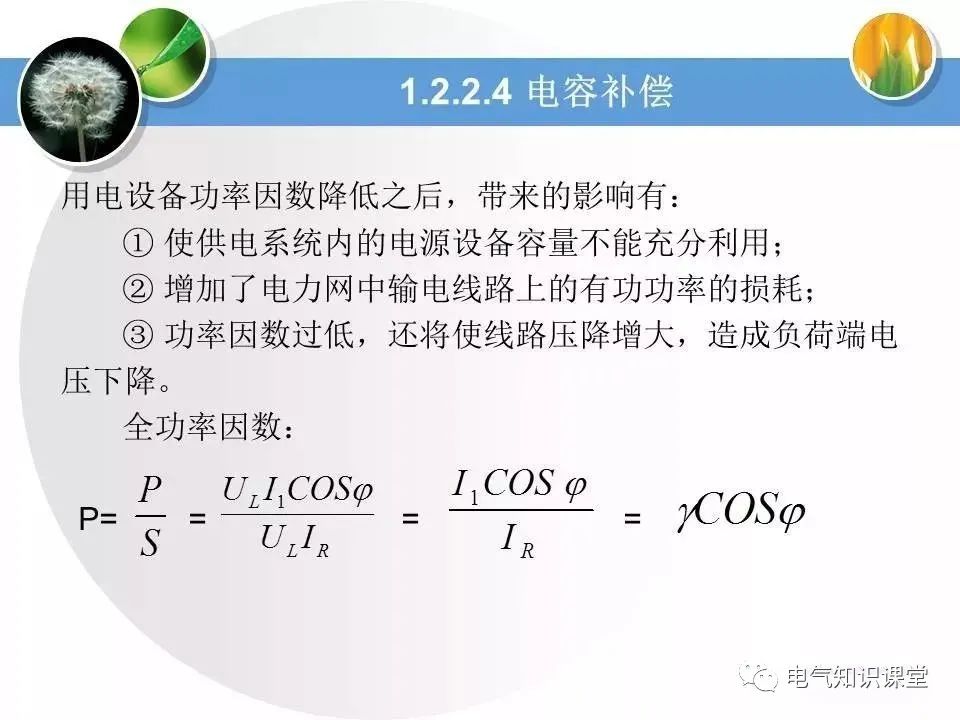 低压配电学习教材,低压配电线路和设备基础知识
