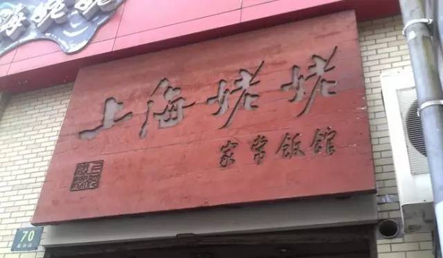 上海适合一个人吃的顶级餐厅,上海本地人最喜欢去的高档餐厅