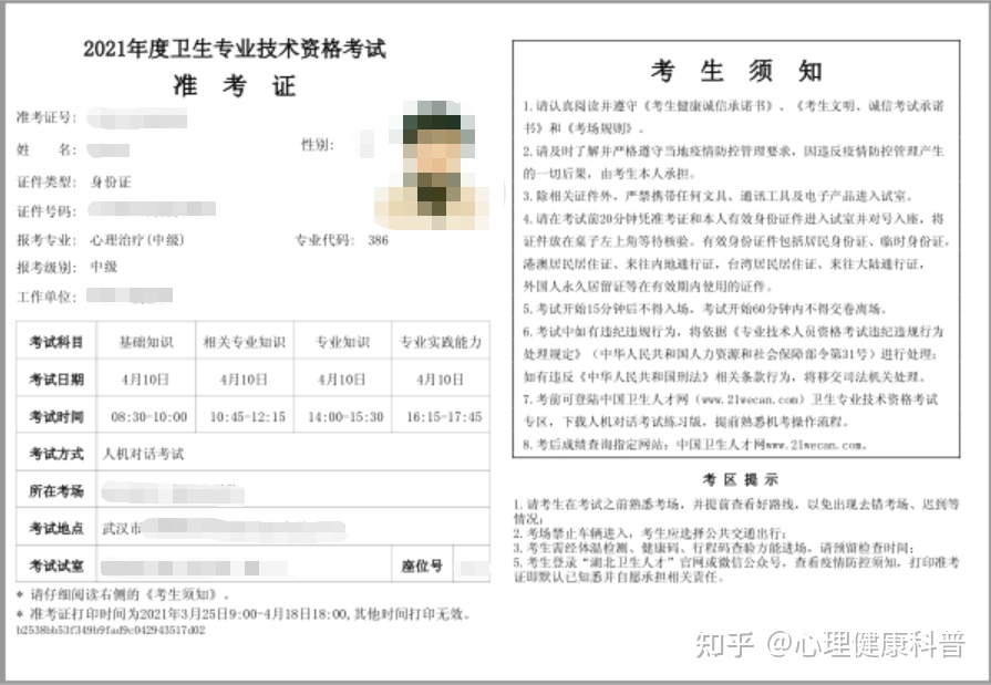 心理治疗师证怎么考需要什么条件,心理治疗师考试资料