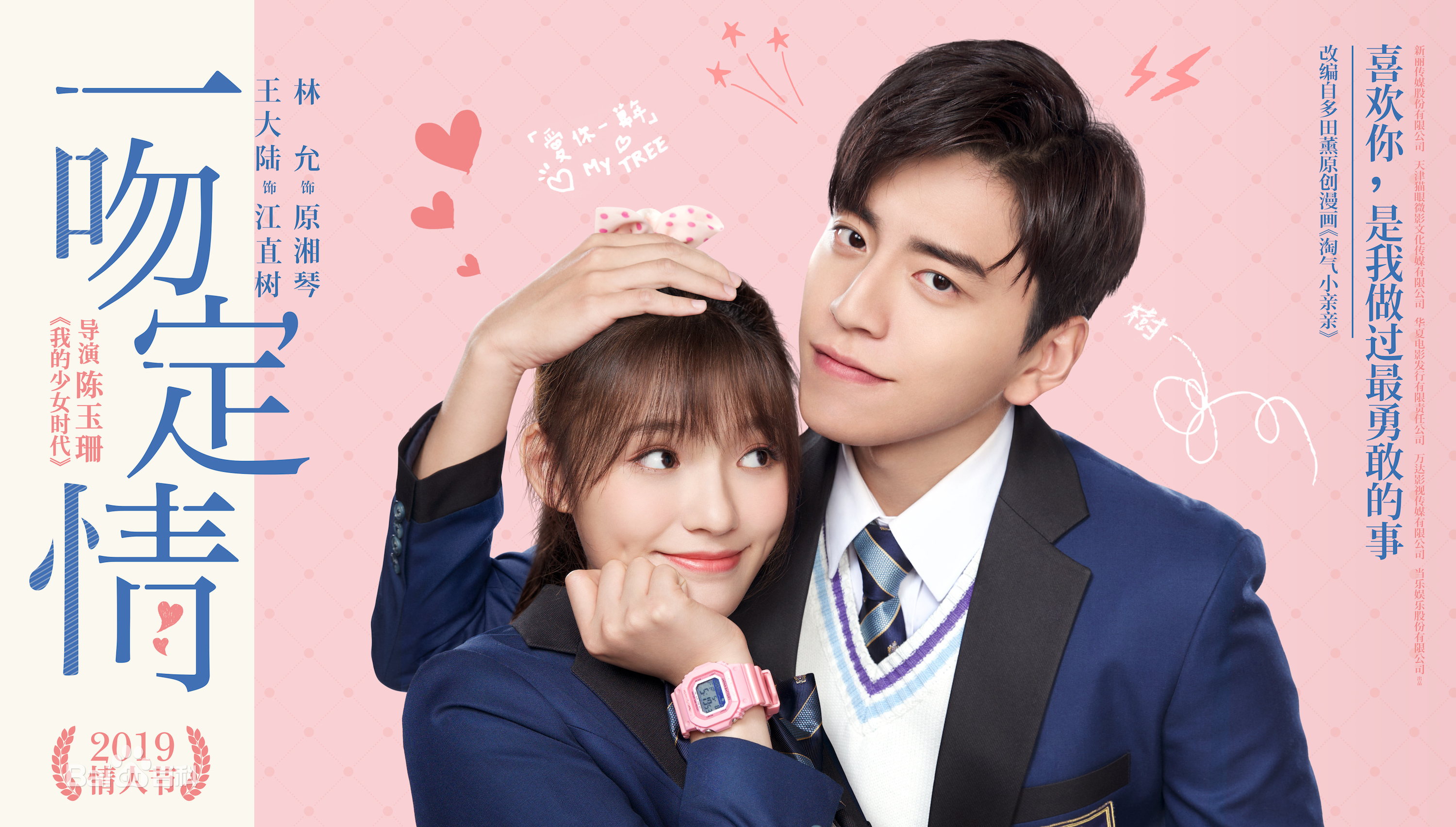 韩国五大恶作剧之吻,中版恶作剧之吻