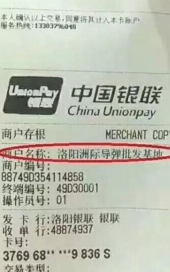 申请pos机提示被银联拉黑,银联最新重要声明