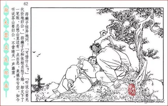 瀚大黎众连环画全套链接欣赏,瀚大黎众横屏连环画