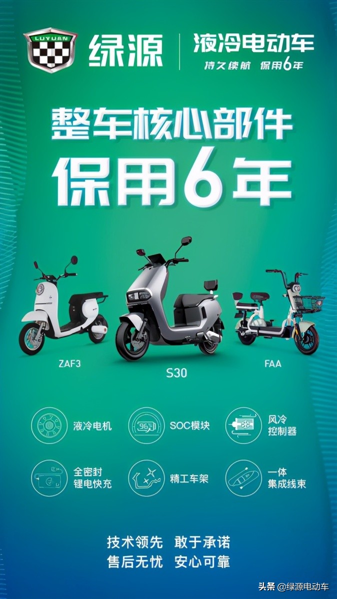 绿源液冷质保十年,绿源液冷电机保10年