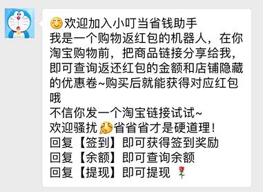 深度揭秘微信淘宝返利,淘宝返利机器人套路