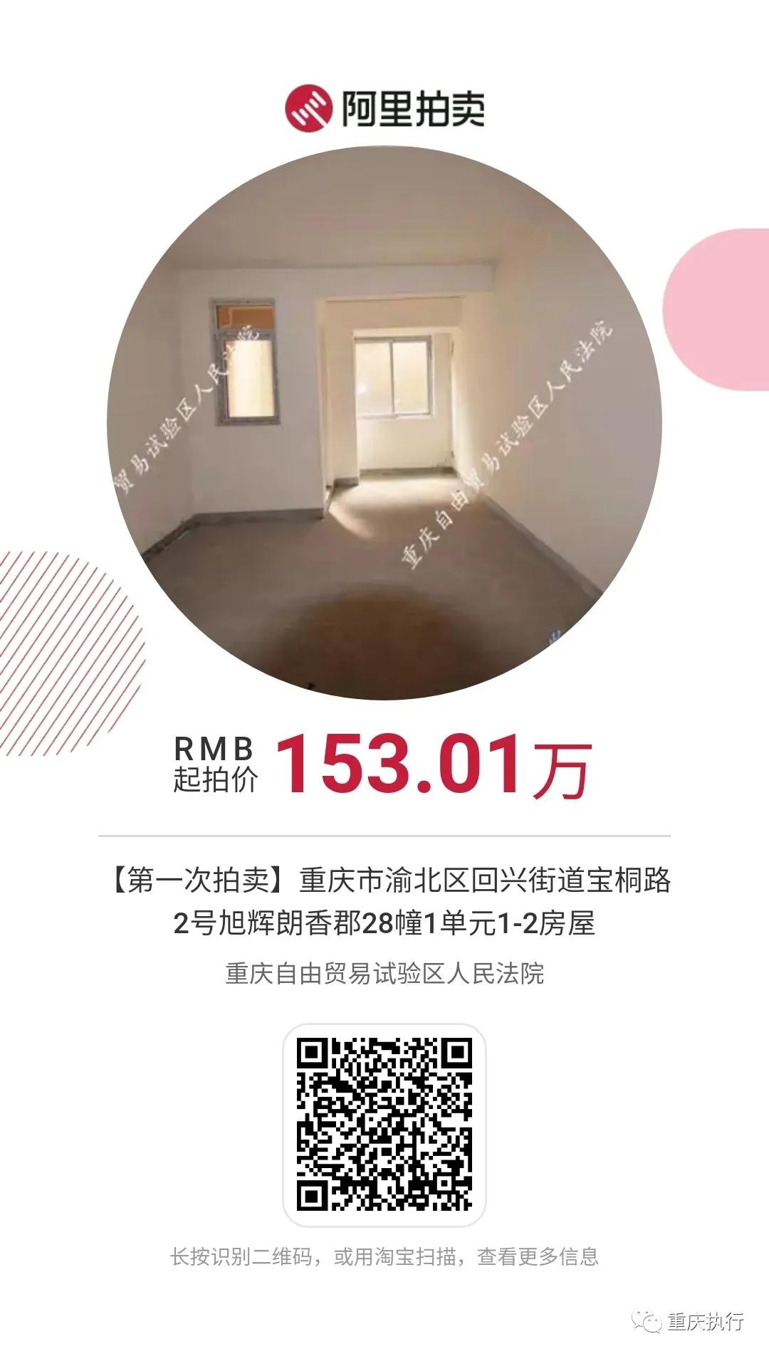 重庆法拍大平层最新房源,重庆市法院拍卖的二手房