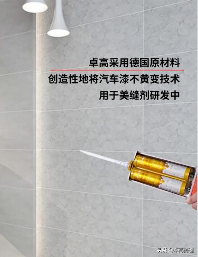 卓高真瓷美缝的优缺点,卓高美缝生态真瓷怎么样