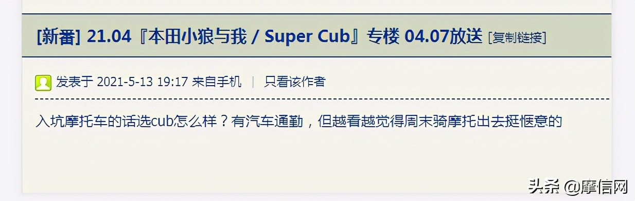 摩托哥：二次元、本田幼兽与未来