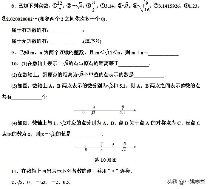 七年级数学实数全章达标训练,北师大版实数分层教学