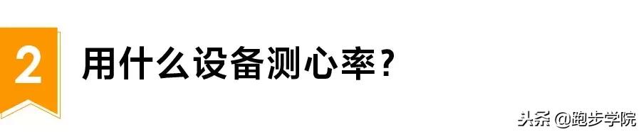 跑得越快心率越低是怎么回事,为什么有人跑得快心率还不高
