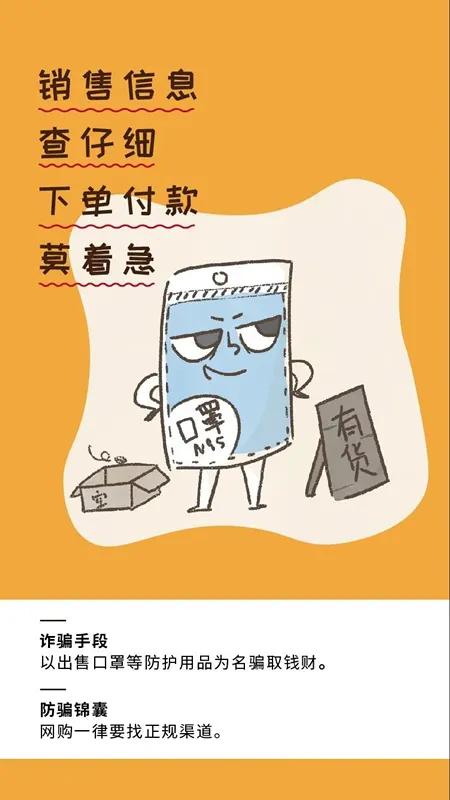 疫情期间防骗知识,疫情防电信诈骗指南最新