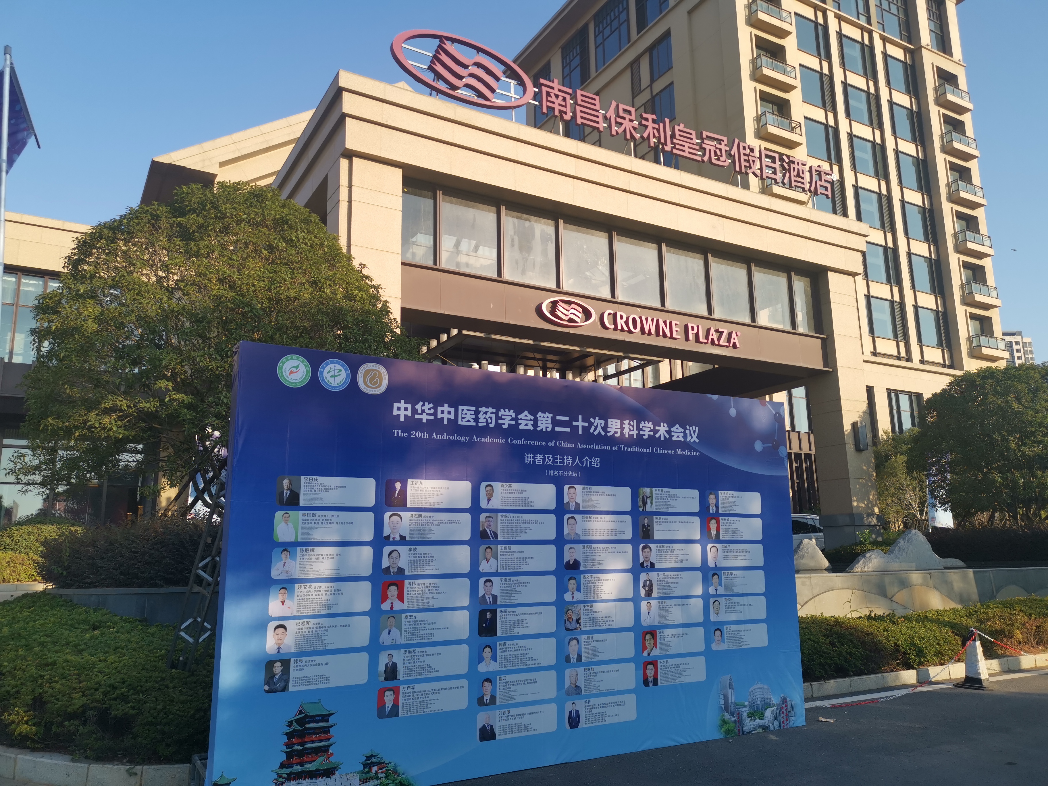 中华中医药学会官网2021会议计划,第十届男科学术大会主题是什么