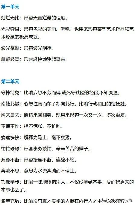 部编版一至三年级语文成语积累,部编版六下语文成语总结