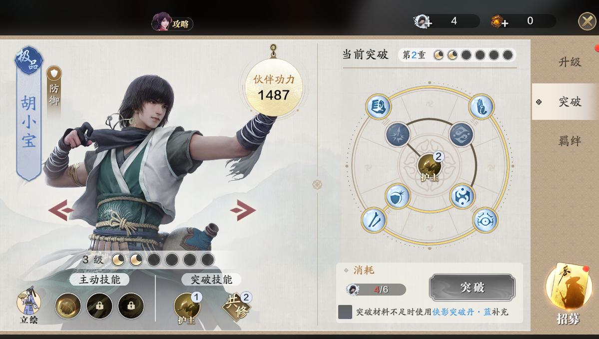 天刀手游路小佳互动话题选择,天刀手游路小佳的警告