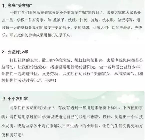 深圳学校寒假作业大曝光！您家孩子的寒假作业有趣吗？