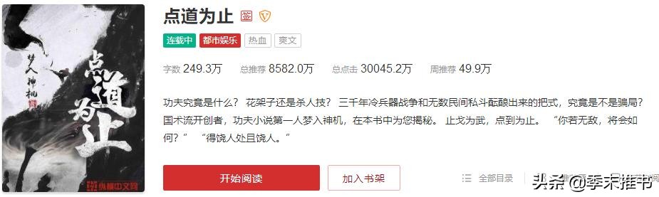 这本小说推荐高达8500万，国术无双，搏杀逆袭让人热血沸腾