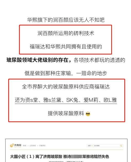 华熙生物福瑞达旗下品牌,福瑞达和华熙生物玻尿酸哪个好