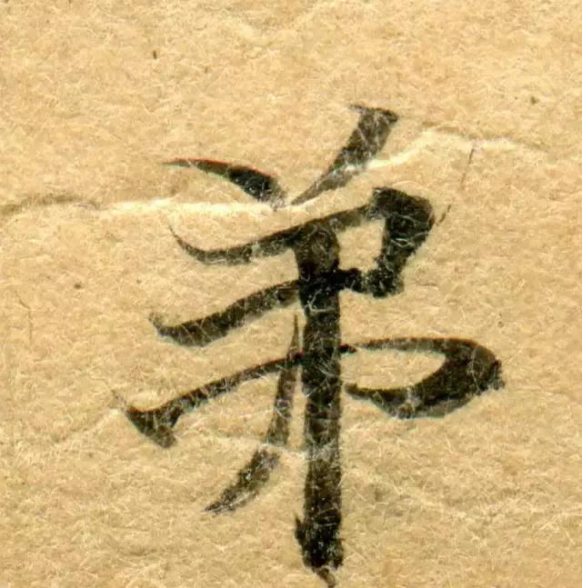 隋人的经书体放大20倍,真的是美不胜收!值得学习!