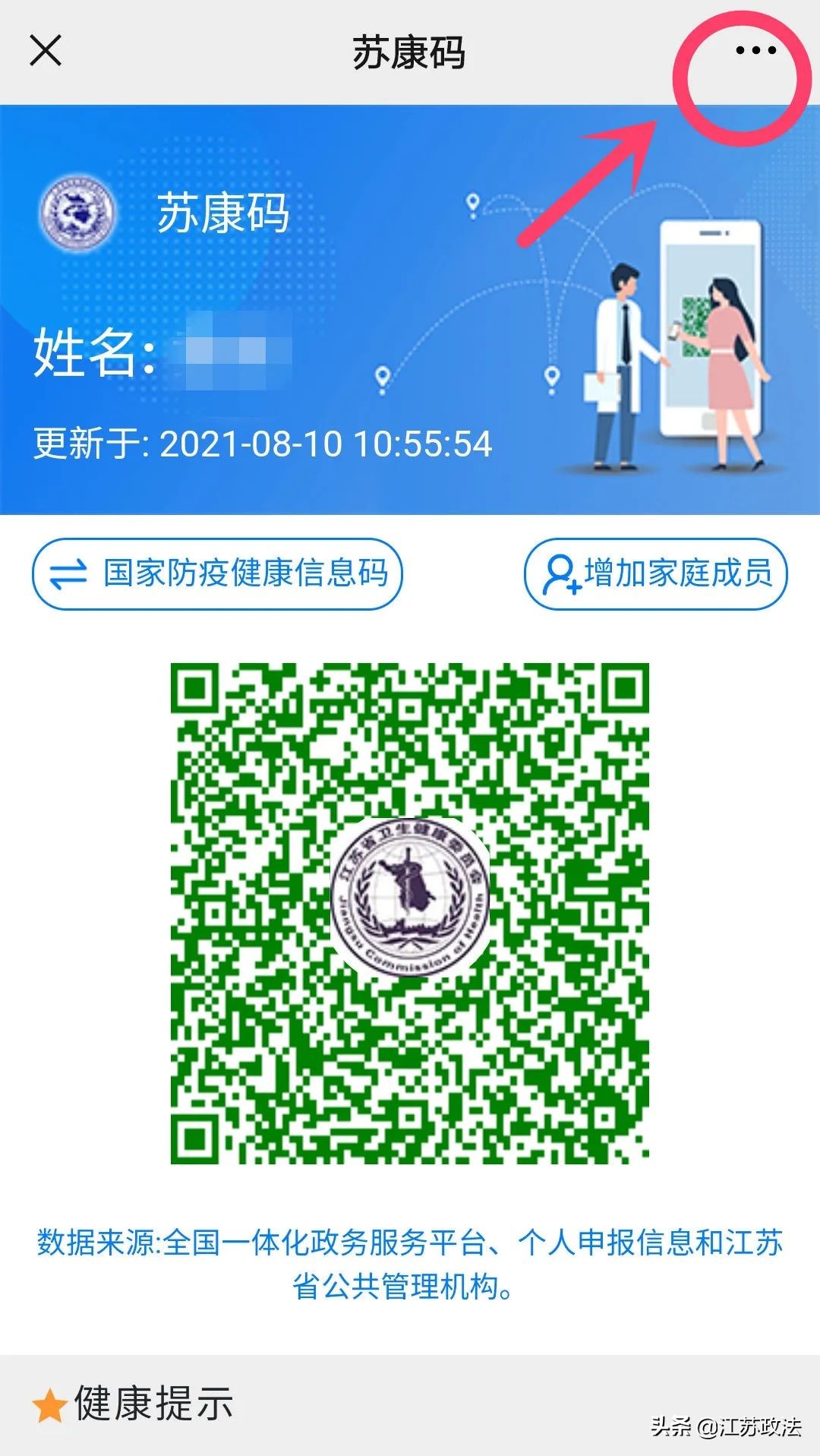 苏康码一键亮码,行程码和苏康码怎样快速打开