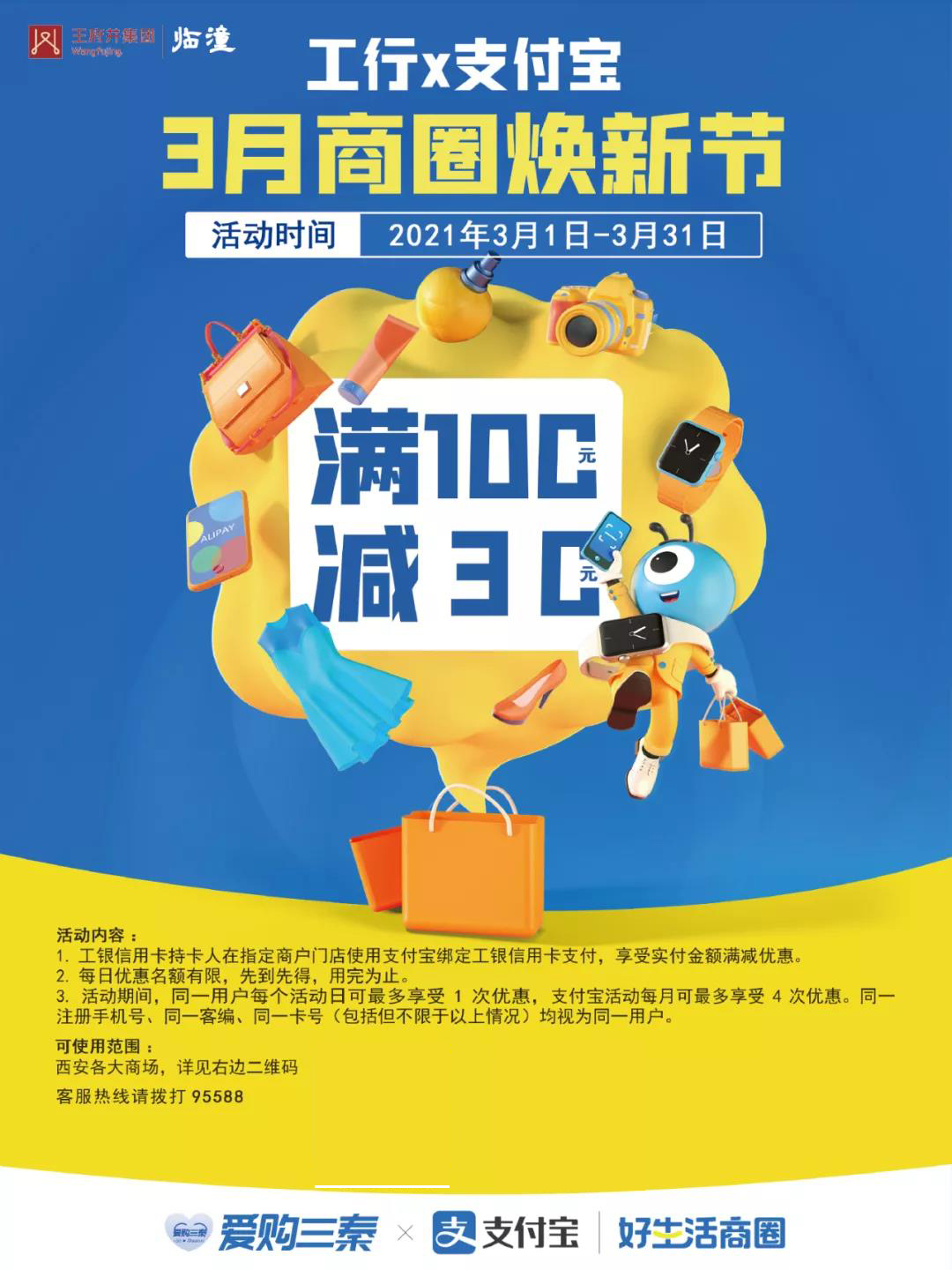 王府井奥莱·临潼店の春日宠粉，vip会员升级月，带你玩转春天