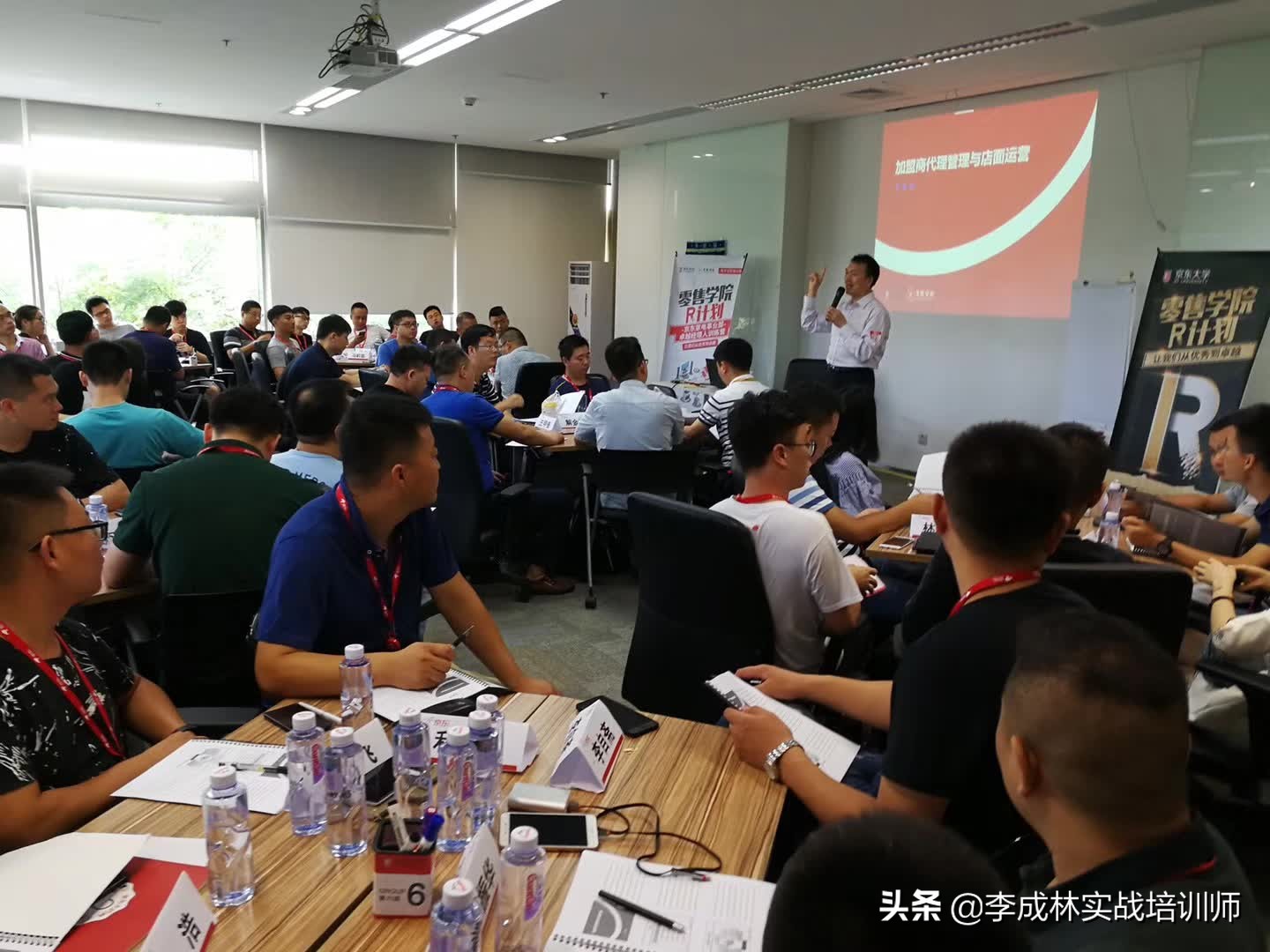 李成林给京东集团讲《加盟商代理管理与店面运营》课程