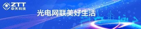 平凡岗位有英雄,意大利客户盛赞中天科技“干得漂亮”