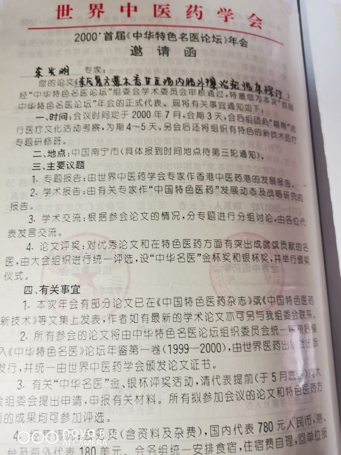 中州东一针——东兴明