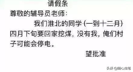 家中有事请假跟老师请假的理由,请假去旅游的请假理由