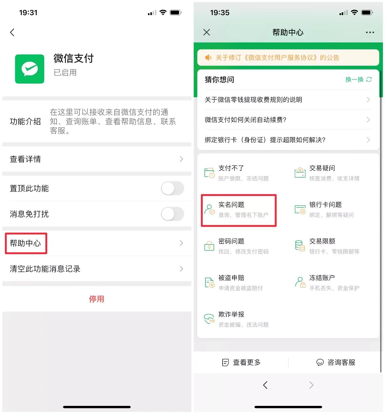 微信怎么查询名下绑了几个微信,微信查名下几个微信号