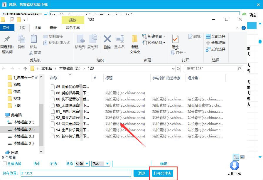 站长素材网要怎么下载音效,站长声音素材