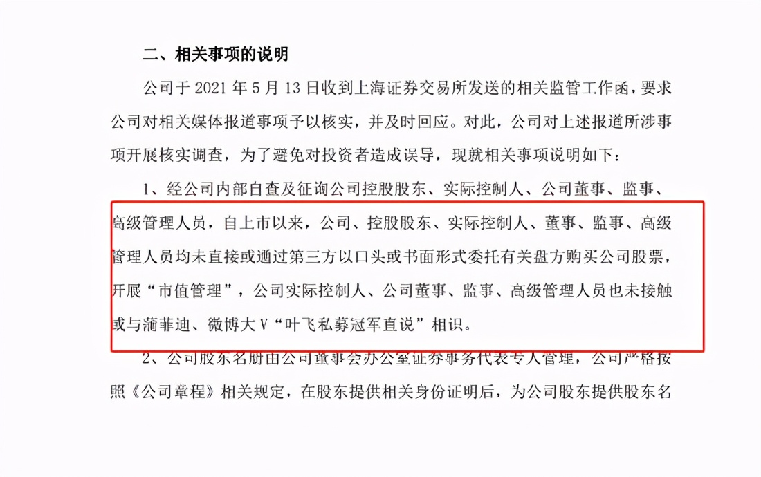 目前的叶飞概念股,私募大佬叶飞自曝坐庄迷局