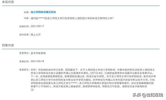 浙江师范大学行知学院能转本部吗,浙江师范大学行知学院在金华